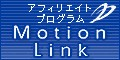 �wMotion Link�x�@���[�U�l���L�����y�[���@������V����500�ƍ��z